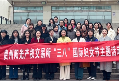 體驗(yàn)非遺技藝 支持女學(xué)生創(chuàng)業(yè)——貴州陽(yáng)光產(chǎn)權(quán)交易所開(kāi)展“三八”國(guó)際婦女節(jié)活動(dòng)