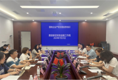 貴州陽光產(chǎn)權(quán)交易所在貴安新區(qū)開展國有企業(yè)產(chǎn)權(quán)交易、招采實(shí)務(wù)培訓(xùn)