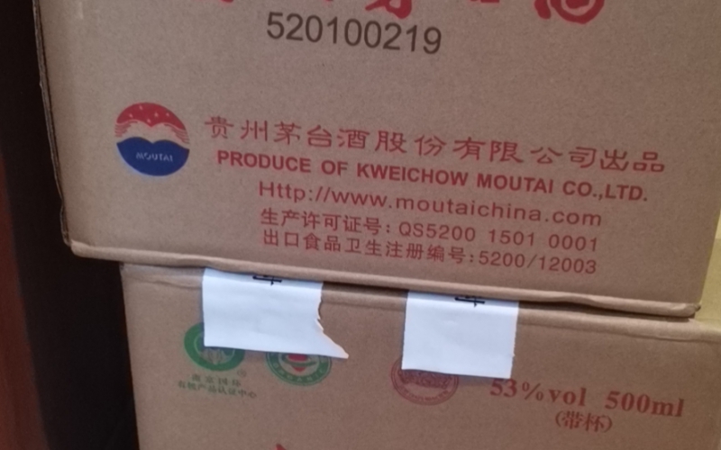 某行政單位處置的一批茅臺(tái)酒