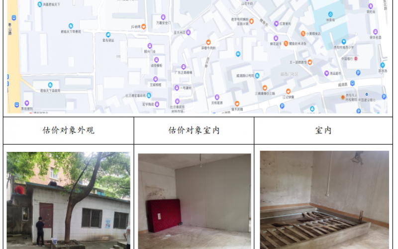 貴州省機關事務管理局國有資產管理服務中心貴陽市云巖區(qū)鯉魚街63號房屋招租