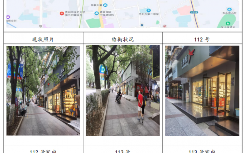 貴州省機關事務管理局國有資產(chǎn)管理服務中心貴陽市云巖區(qū)延安東路94號112、113號門面招租