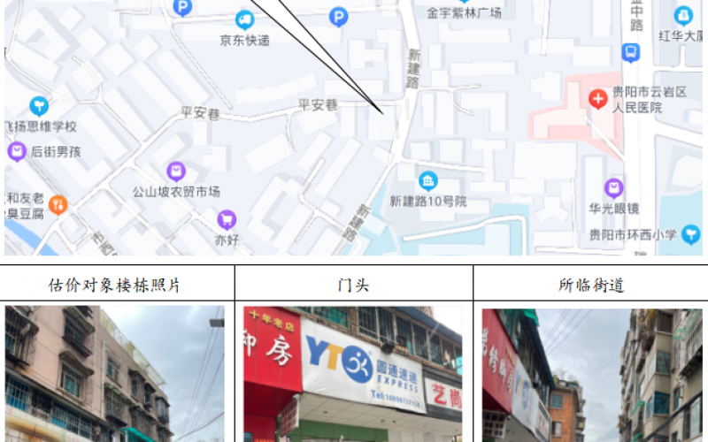 貴州省機關事務管理局國有資產(chǎn)管理服務中心南明區(qū)新建路13號附2號門面招租